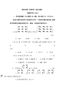 山财自考37线性代数考核作业(已填好答案)