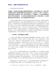 析国企、金融与养老保险改革互动(DOC15)(1)