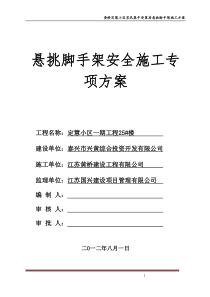 悬挑式脚手架专项施工方案(专家论证)