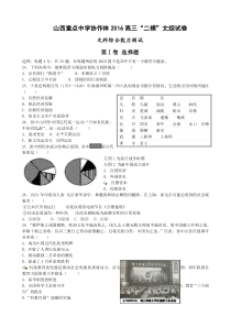 山西省重点中学协作体2016届高三第二次模拟考试文科综合历史试题[来源学优高考网139776]