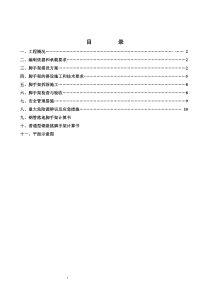 悬挑脚手架工程施工方案1