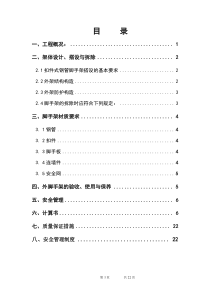 悬挑脚手架施工方案及计算书