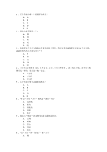 某保险公司应聘测评试题