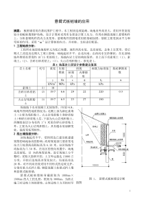 悬臂式板桩墙的应用