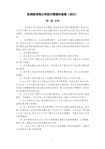 某保险有限公司收付费操作规程