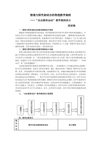 情境与探究相结合的物理教学案例