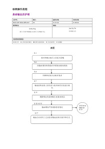 患者输血的护理