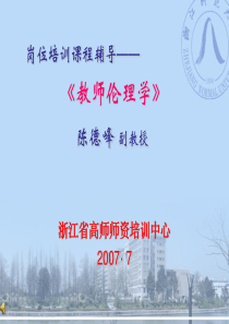 岗前三门课伦理学课件