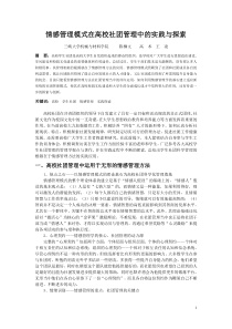 情感管理模式在高校社团管理中的实践与探索陈柳文