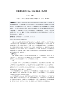 情景模拟教学法在内外科护理教学中的应用