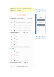 情绪管理(讲义及答案)