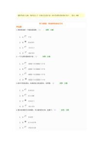 情绪管理和职场两性相处艺术满分试题试题和答案