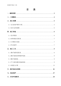 惠丰碧水江畔脚手架施工方案