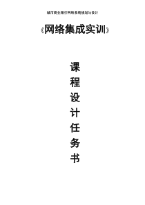 某城市商业银行网络系统规划与设计