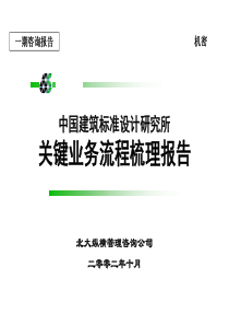 关键业务流程梳理报告