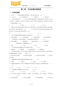 惠州会计培训[金帐本]财经法规第二章支付结算法律制度作业