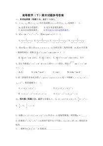 惠州学院高等数学(下)期末试题参考答案