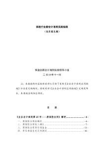 来自www.cnshu.cn资料下载【保险行业新会计准则实施指南（征求意见稿）】（DOC 350页）