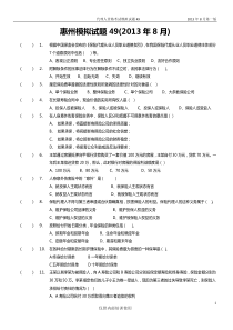 惠州模拟试卷49原题