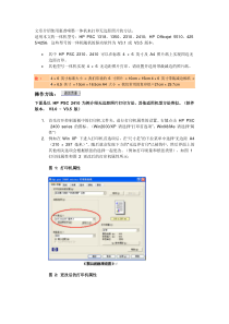 惠普喷墨一体机来打印无边距照片的方法