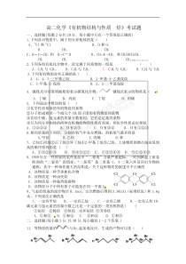 惠阳高级中学2012届高二《有机物结构与性质烃》测验(化学)