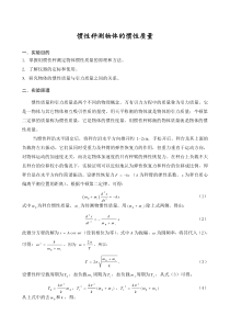 惯性秤测物体的惯性质量教案