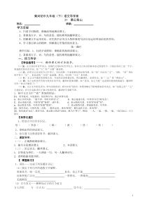 愚公移山学案