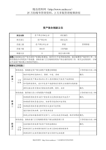 某市商业银行资产保全部副主任职务说明书