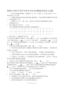 慈溪市2009年初中毕业生学业考试模拟试卷语文试题