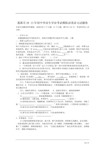 慈溪市2013年初中毕业生学业考试模拟试卷语文试题卷