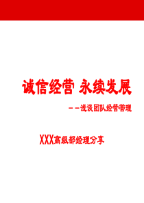 某成功保险营销团队文化及功能组部门运作体系介绍分享3