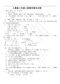 人教版小学三年级上册数学期末测试卷及答案01