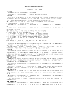 高考复习文言文断句教学设计