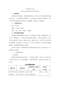 学校与社会资源共享利用方案