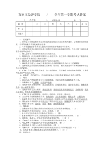 岩石学_王立峰_第一学期期末考试B