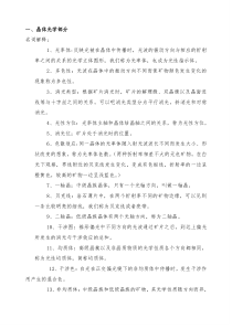 岩石学期末复习资料