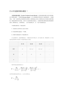 戈登股利增长模型及案例分析