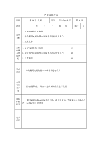 戏剧欣赏教案