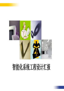 某银行数据中心弱电建设方案