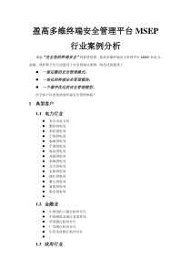 成功案例及分析