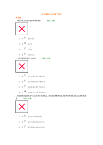 成功源于创新+试题答案