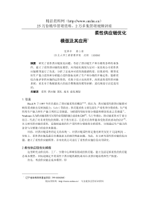 柔性供应链优化模型及其应用(1)