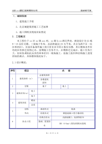 成品保护方案(长城杯版)