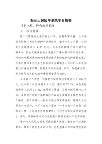 柜台出保险单系统项目概要