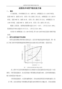 成型机冷却水泵节能方案