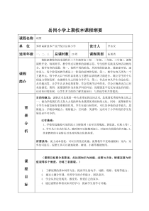 岳岗小学上期校本泥塑课程纲要