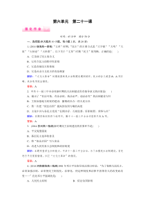 成才之路2014-2015高一历史人教版必修1强化作业第21课《民主政治建设的曲折发展》