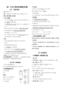 岳麓版历史必修一第一单元复习提纲