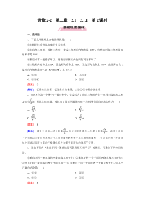 成才之路人教A版数学选修2-22.1.1第2课时