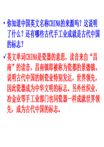 岳麓版历史必修二农耕时代的手工业.